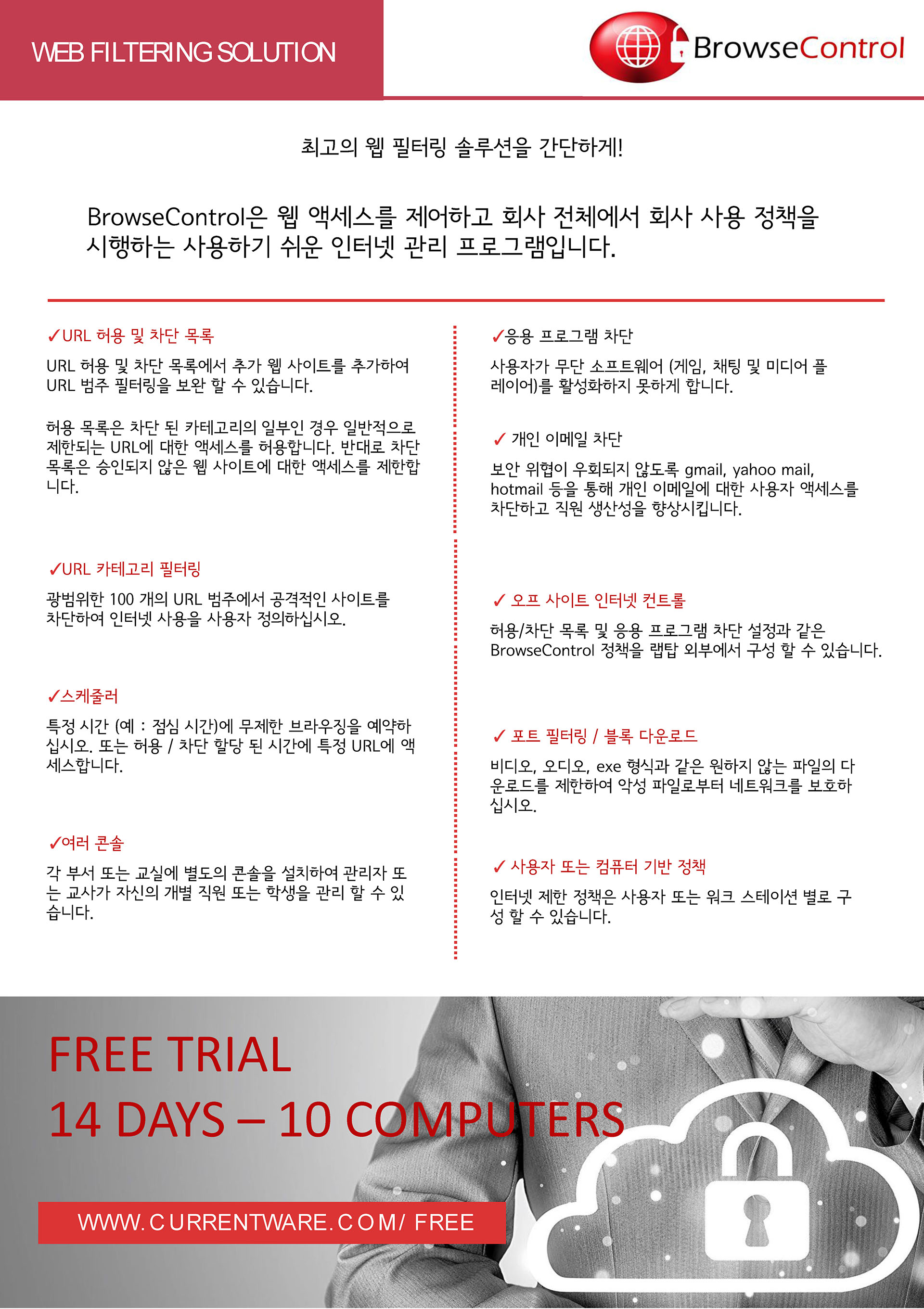 매체제어 관리 AccessPatrol