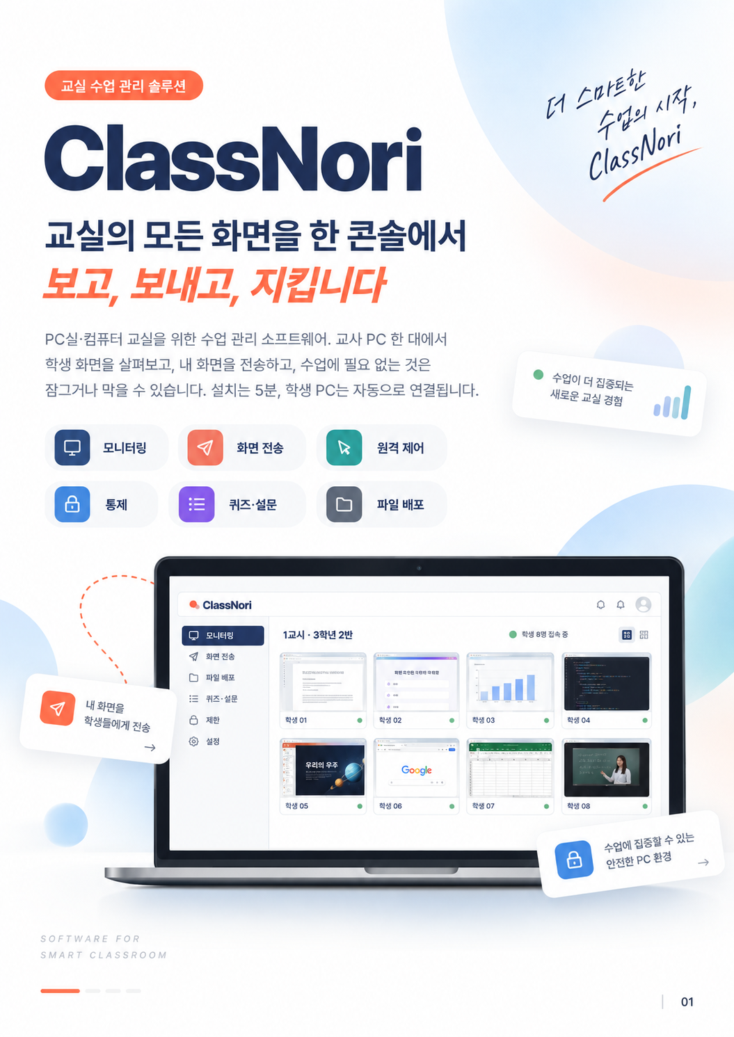 여러 대의 컴퓨터 유지 관리, 시스템 복구 및 중앙 관리